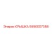 Крышка Epiroc 5590007358 для систем управления