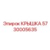 Крышка электронного модуля буровой установки