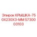 Многослойная крышка размером 750x230x3 мм для электронных модулей