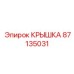 Защитная крышка электроники бурового станка 87135031
