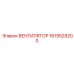 1619529200 ВЕНТИЛЯТОР Epiroc
