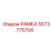 Несущая рамка 5573775700 РАМКА для бурового оборудования Epiroc
