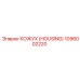 1096002220 КОЖУХ (HOUSING) Epiroc