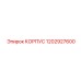 1202927600 КОРПУС Epiroc
