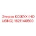 1621140500 КОЖУХ (HOUSING) Epiroc