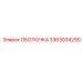 3363034299 ОБОЛОЧКА Epiroc