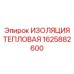 1625882600 ИЗОЛЯЦИЯ ТЕПЛОВАЯ Epiroc