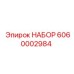 6060002984 НАБОР Epiroc