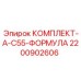 Комплект электронных компонентов для буровых установок Formula артикул 2200902606