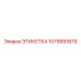 1079991879 ЭТИКЕТКА Epiroc