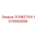 1079992698 ЭТИКЕТКА Epiroc