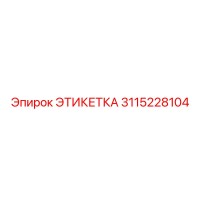 3115228104 ЭТИКЕТКА Epiroc