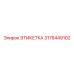 3176449102 ЭТИКЕТКА Epiroc