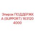 1631204000 ПОДДЕРЖКА (SUPPORT) Epiroc