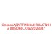 GS22028547 АДАПТИВНАЯ ПЛАСТИНА DD50/60… Epiroc