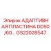 GS22028547 АДАПТИВНАЯ ПЛАСТИНА DD50/60… Epiroc