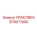 3115071900 УПАКОВКА Epiroc