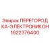 1622376400 ПЕРЕГОРОДКА-ЭЛЕКТРОНИКОН | Epiroc