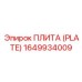 Прецизионная монтажная плита Epiroc 1649934009