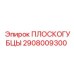 2908009300 ПЛОСКОГУБЦЫ Epiroc