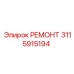 3115915194 РЕМОНТ Epiroc
