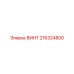 216324800 ВИНТ Epiroc