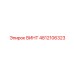 4812106323 ВИНТ Epiroc