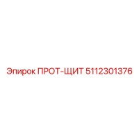 5112301376 ПРОТ-ЩИТ Epiroc