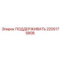 2205175808 ПОДДЕРЖИВАТЬ Epiroc