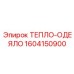 Термоизоляция контроллера буровой установки Epiroc 1604150900