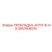 2657608010 ПРОКЛАДКА-АНТИ-В-ИБ Epiroc