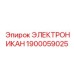 1900059025 ЭЛЕКТРОНИКАН Epiroc