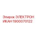 1900070122 ЭЛЕКТРОНИКАН by Epiroc