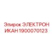 1900070123 ЭЛЕКТРОНИКАН by Epiroc