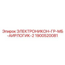 1900520081 ЭЛЕКТРОНИКОН-ГР-МБ-АИРЛОГИК-2 Epiroc