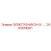 2903014501 ЭЛЕКТРОНИКОН IV Epiroc