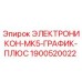1900520022 ЭЛЕКТРОНИКОН-МК5-ГРАФИК-ПЛЮС Epiroc