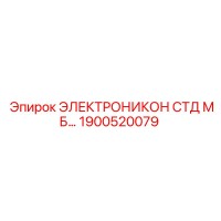 1900520079 ЭЛЕКТРОНИКОН СТД МБ Epiroc