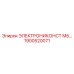 1900520071 ЭЛЕКТРОНИКОНСТ МБ Epiroc