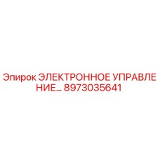 8973035641 ЭЛЕКТРОННОЕ УПРАВЛЕНИЕ Epiroc
