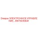 8973035641 ЭЛЕКТРОННОЕ УПРАВЛЕНИЕ Epiroc