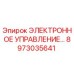 8973035641 ЭЛЕКТРОННОЕ УПРАВЛЕНИЕ Epiroc