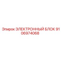 9106974068 ЭЛЕКТРОННЫЙ БЛОК Epiroc