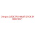 9106974101 ЭЛЕКТРОННЫЙ БЛОК Epiroc