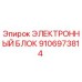 Оригинальный электронный модуль Epiroc артикул 9106973814