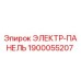 1900055207 ЭЛЕКТР-ПАНЕЛЬ Epiroc
