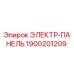 1900201209 ЭЛЕКТР-ПАНЕЛЬ Epiroc