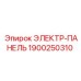 1900250310 ЭЛЕКТР-ПАНЕЛЬ Epiroc