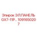 1091650207 ЭЛ.ПАНЕЛЬ GX7-11P… Epiroc