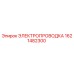 Оригинальная электропроводка Epiroc артикул 1621482300